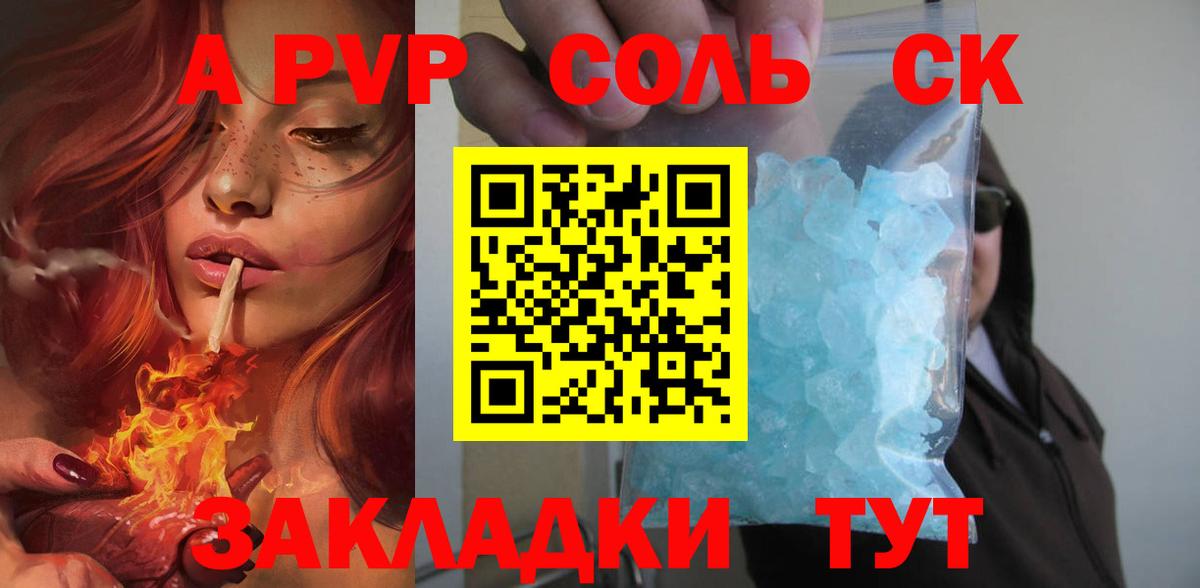Балашов  Alpha PVP мука  купить   A PVP СК  Вход с VPN  A PVP Соль  A-PVP 