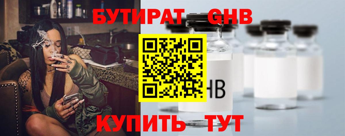 Бутират 99%  Вход с VPN  Бутират  Балашов 