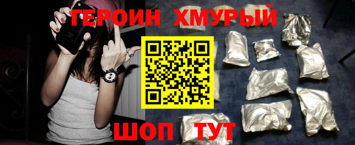 ГЕРОИН  ГЕРОИН VHQ  Вход с VPN  Балашов 