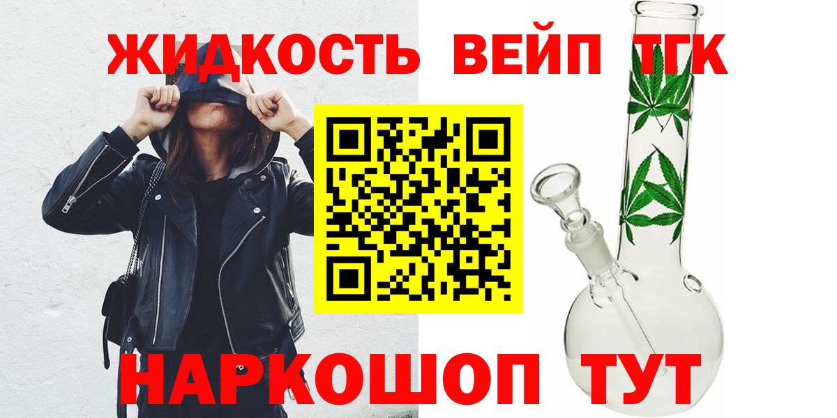 ТГК вейп с тгк Балашов