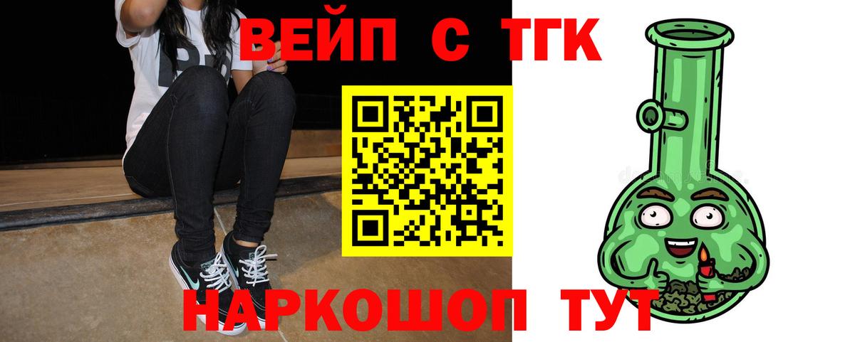 Балашов  наркошоп  ТГК жижа  Вход с VPN  ТГК вейп 